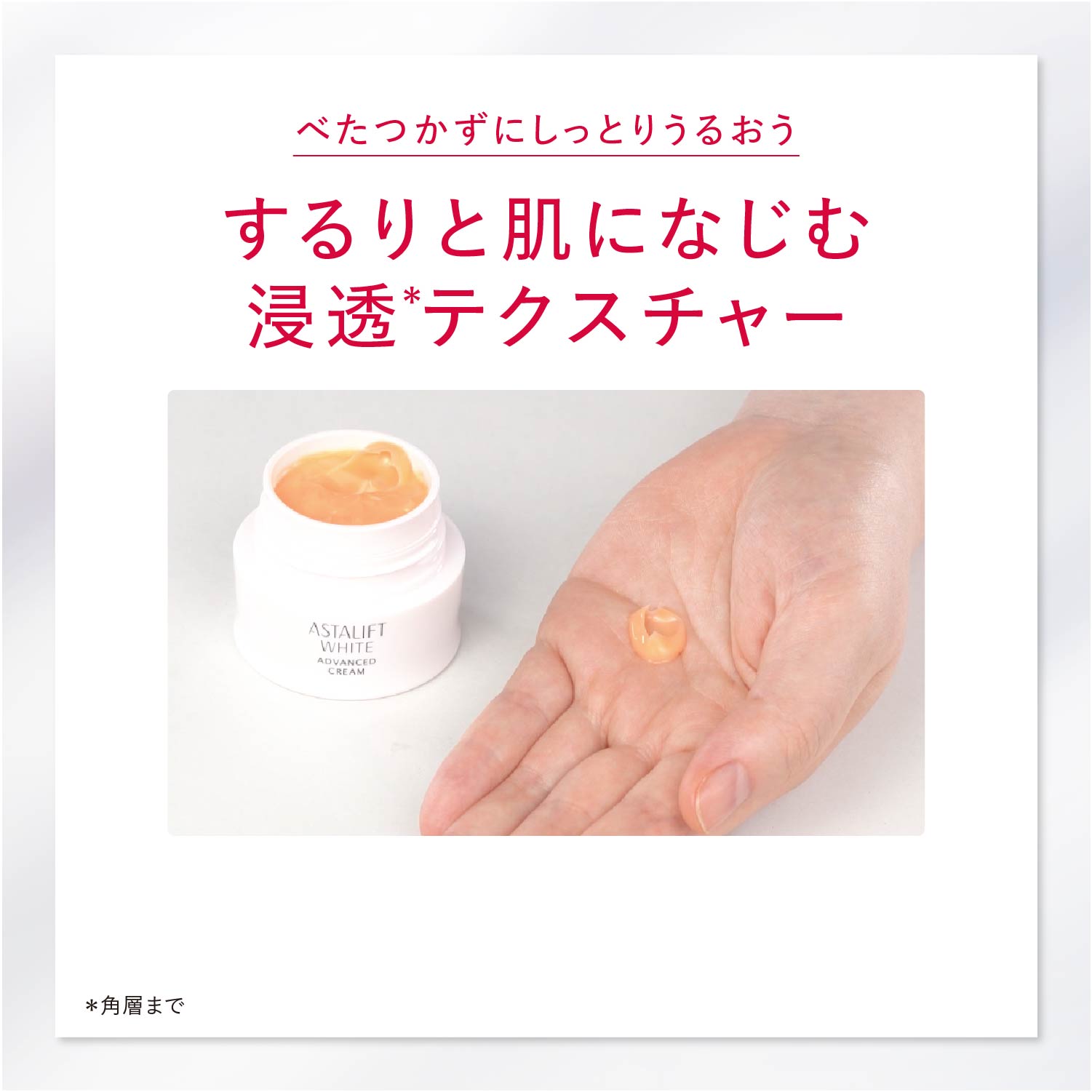ASTALIFT（アスタリフト） ホワイト アドバンスドクリーム 30g 医薬部