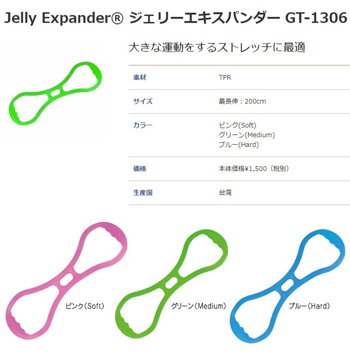 ごるトレ 朝日ゴルフ用品 Jelly Expander(R) ジェリーエキスパンダー