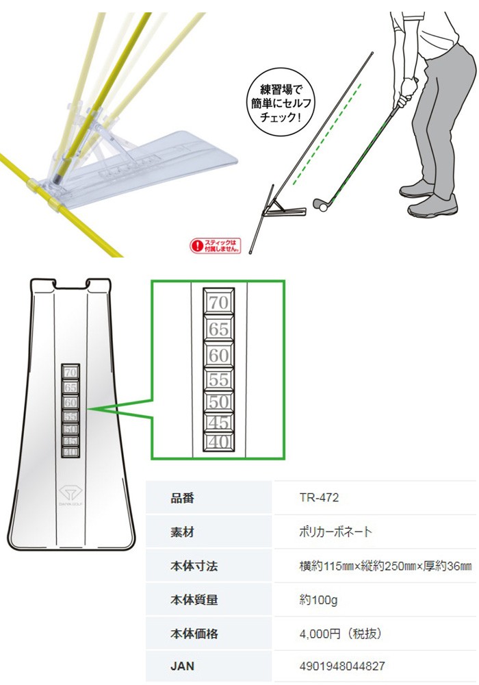 ゴルフ スイング練習器具 ダイヤスイングアライメント TR-472 2020年