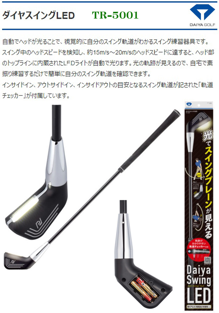 DAIYA GOLF ダイヤ ゴルフ ダイヤスイングLED TR-5001 ゴルフ スウィング練習機 2022年モデル