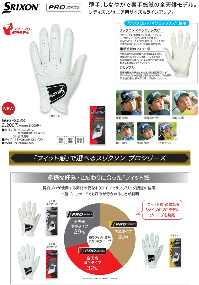 DUNLOP SRIXON ダンロップ スリクソン SRIXON PRO SERIES グローブ GGG-S028 ゴルフグローブ メンズ レディース  ジュニア 左手用 2021年モデル