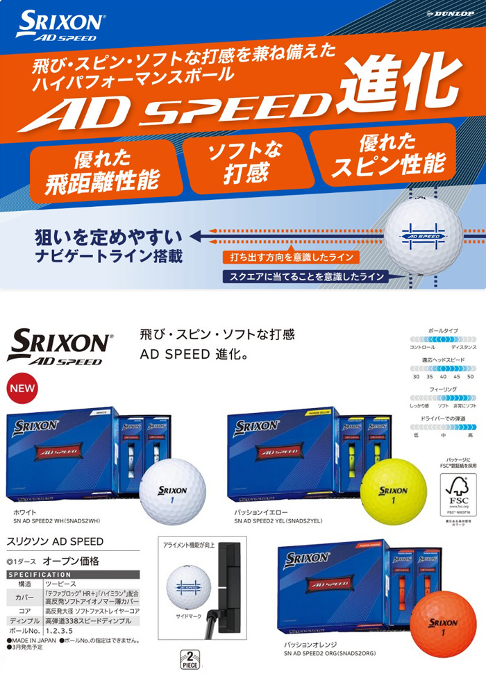 ゴルフボール 2ダースセット DUNLOP SRIXON AD SPEED 2 ダンロップ 