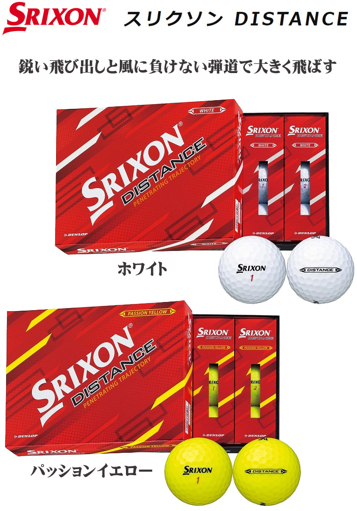 ゴルフボール 3ダースセット DUNLOP SRIXON DISTANCE ダンロップ スリクソン ディスタンス 2022年モデル :  dl-22-dista-3dz : フジゴルフヤフー店 - 通販 - Yahoo!ショッピング