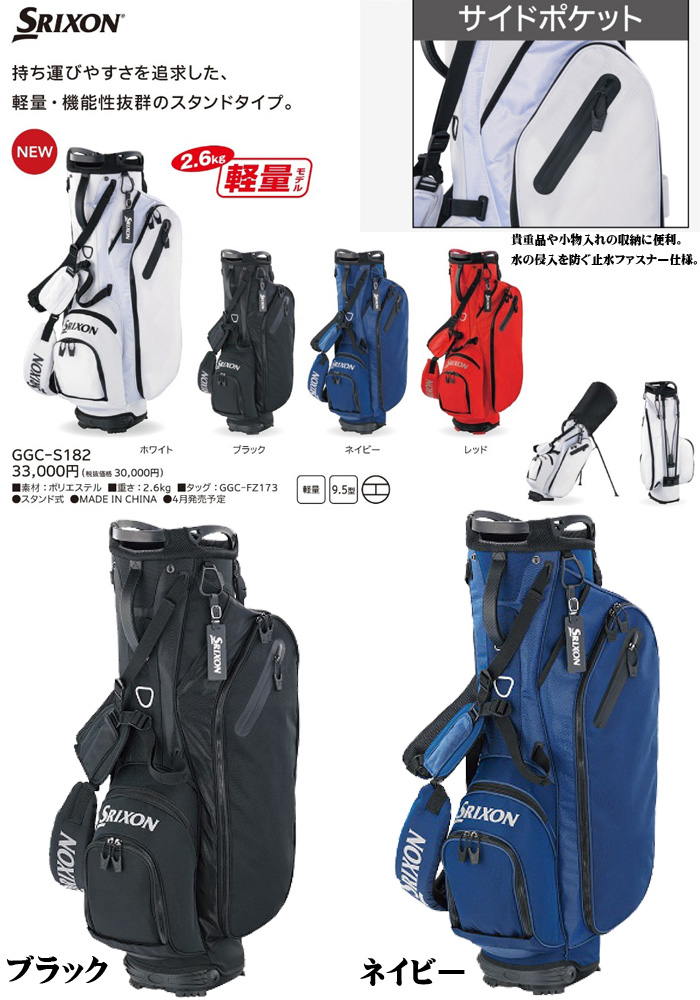 DUNLOP SRIXON ダンロップ スリクソン キャディバッグ GGC-S182 軽量モデル 2022年モデル : dl-22-ggcs182 :  フジゴルフヤフー店 - 通販 - Yahoo!ショッピング