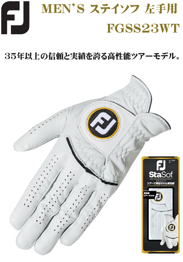 FootJoy ステイソフ 左手 FGSS23WT - ラウンド用品・アクセサリー