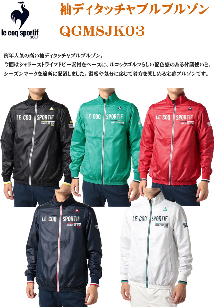 le coq sportif GOLF ルコックスポルティフ ゴルフ 袖ディタッチャブルブルゾン QGMSJK03 2021年モデル