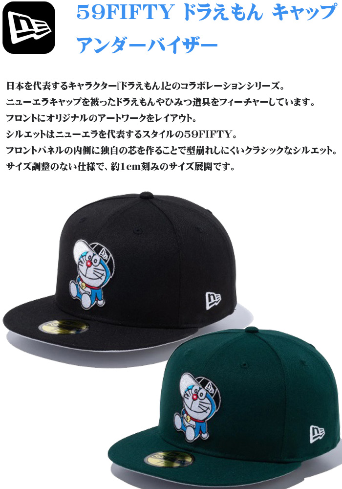 NEW ERA ニューエラ 59FIFTY ドラえもん キャップ アンダーバイザー