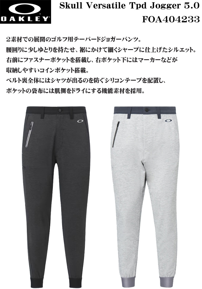 OAKLEY GOLF オークリー ゴルフ Skull Versatile Tpd Jogger 5.0 