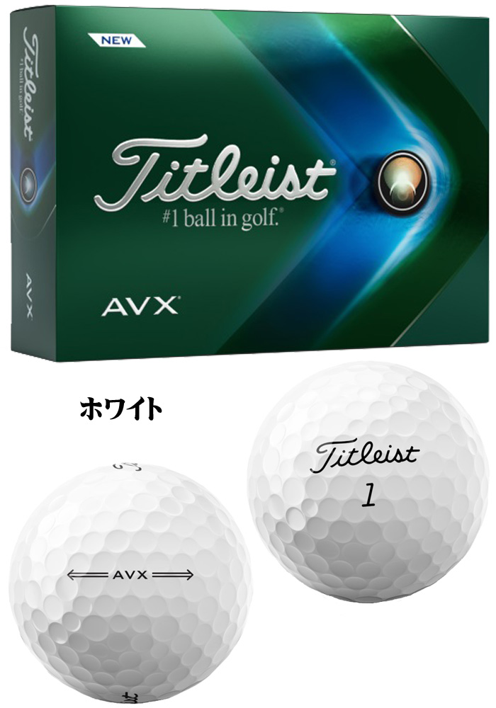 Titleist タイトリスト NEW AVX ゴルフボール 1ダース 2022年モデル