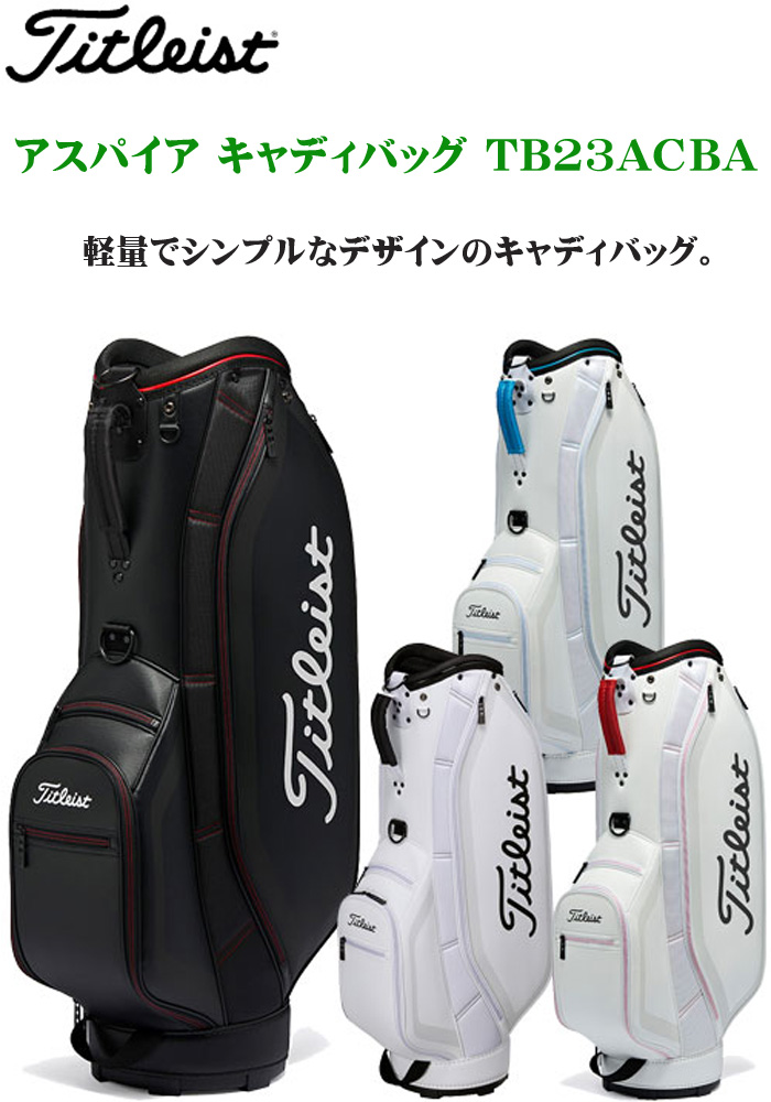 Titleist タイトリスト アスパイア キャディバッグ TB23ACBA 2023年