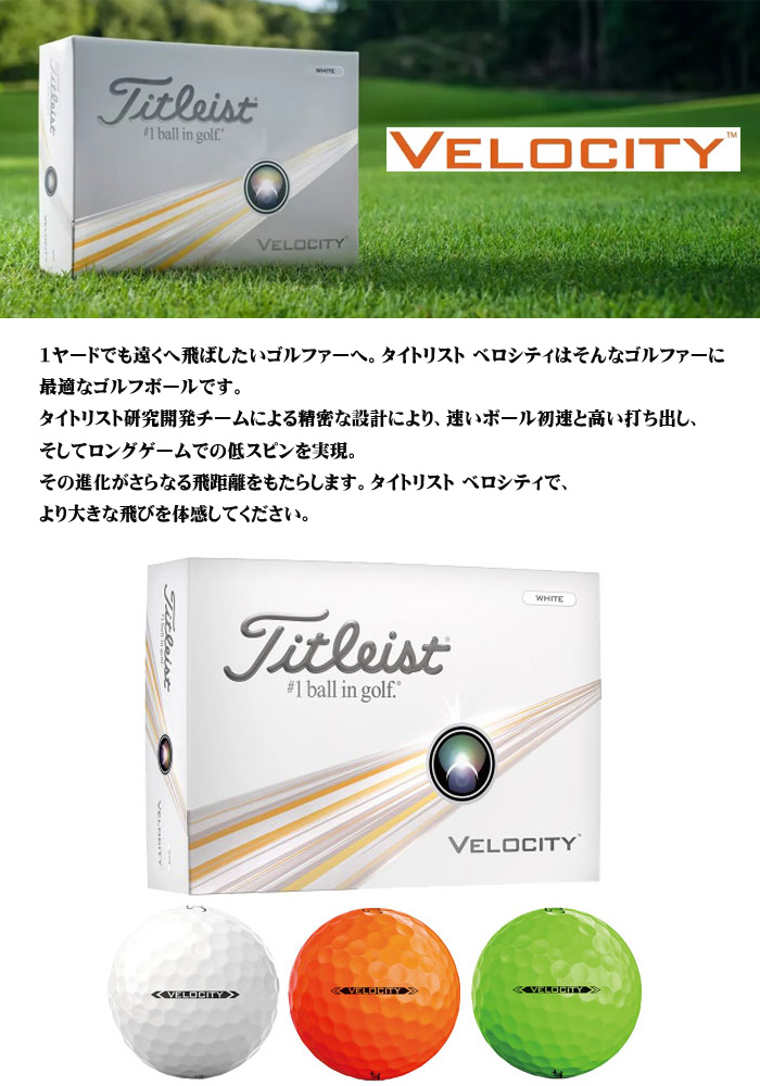 Titleist タイトリスト VELOCITY ベロシティ ゴルフボール 1ダース