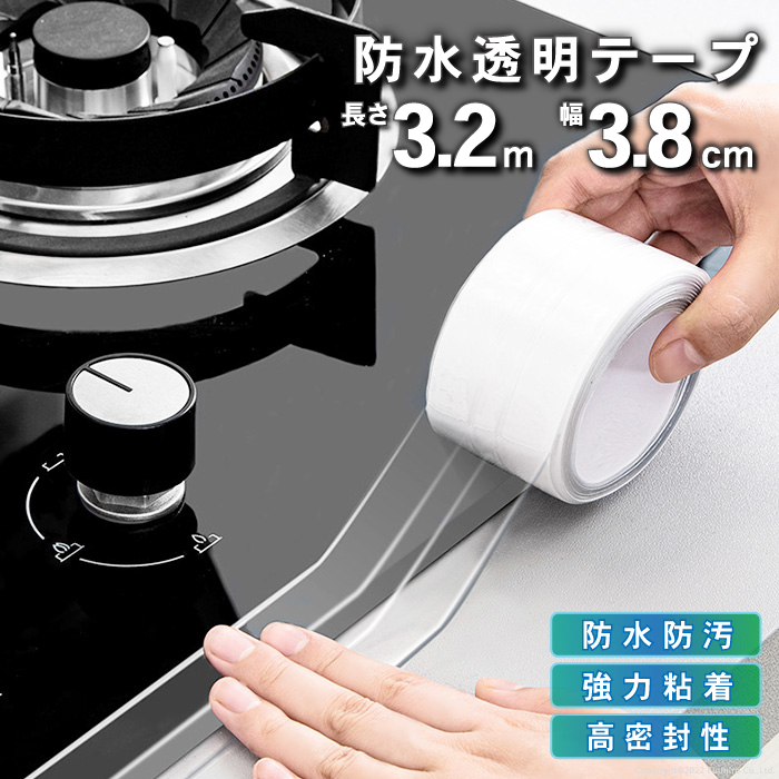 防カビテープ 防水テープ 隙間テープ マスキングテープ 透明