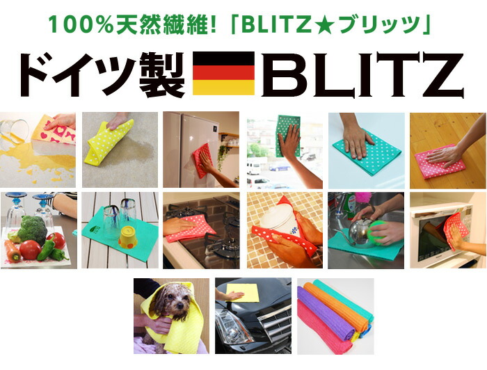 ドイツのフキン ブリッツ BLITZ