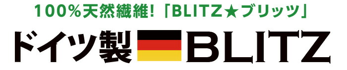 ドイツのフキン ブリッツ BLITZ