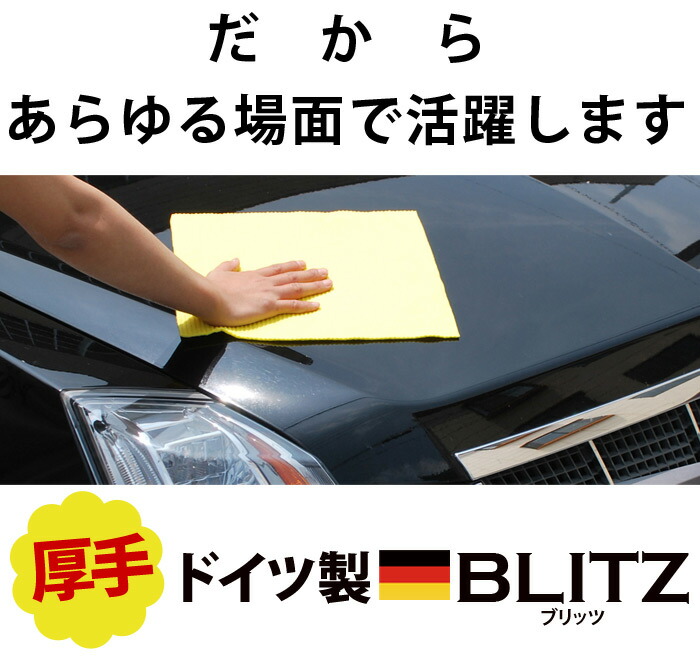 厚手ブリッツ