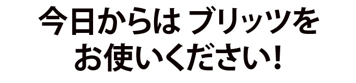 厚手ブリッツ