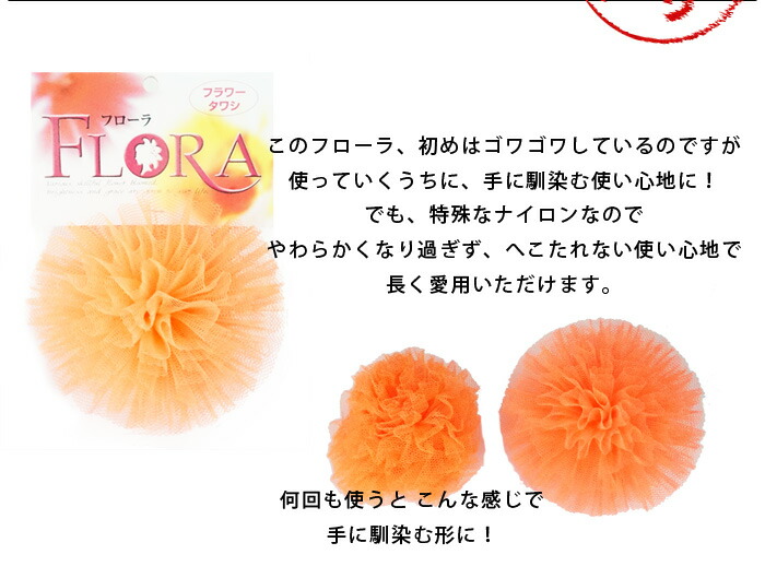 フラワータワシ フローラ