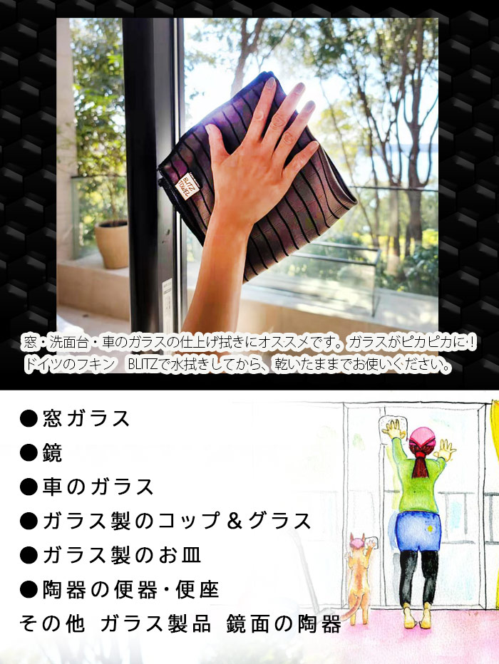 ガラスをつやつやに【カーボンマイクロファイバークロス】カーボン