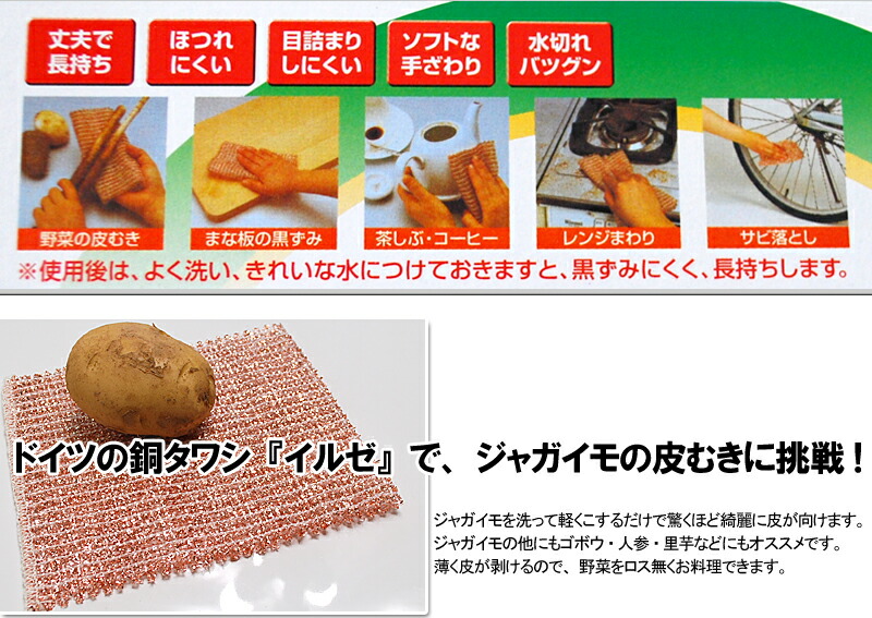 ドイツの銅製フキン「イルゼ」雑誌掲載記念★2枚セットで送料無料！会場はコチラ