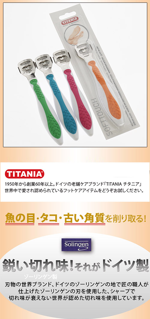TITANIAチタニア【コーンスライサー本体】たこ削り」 フットケア