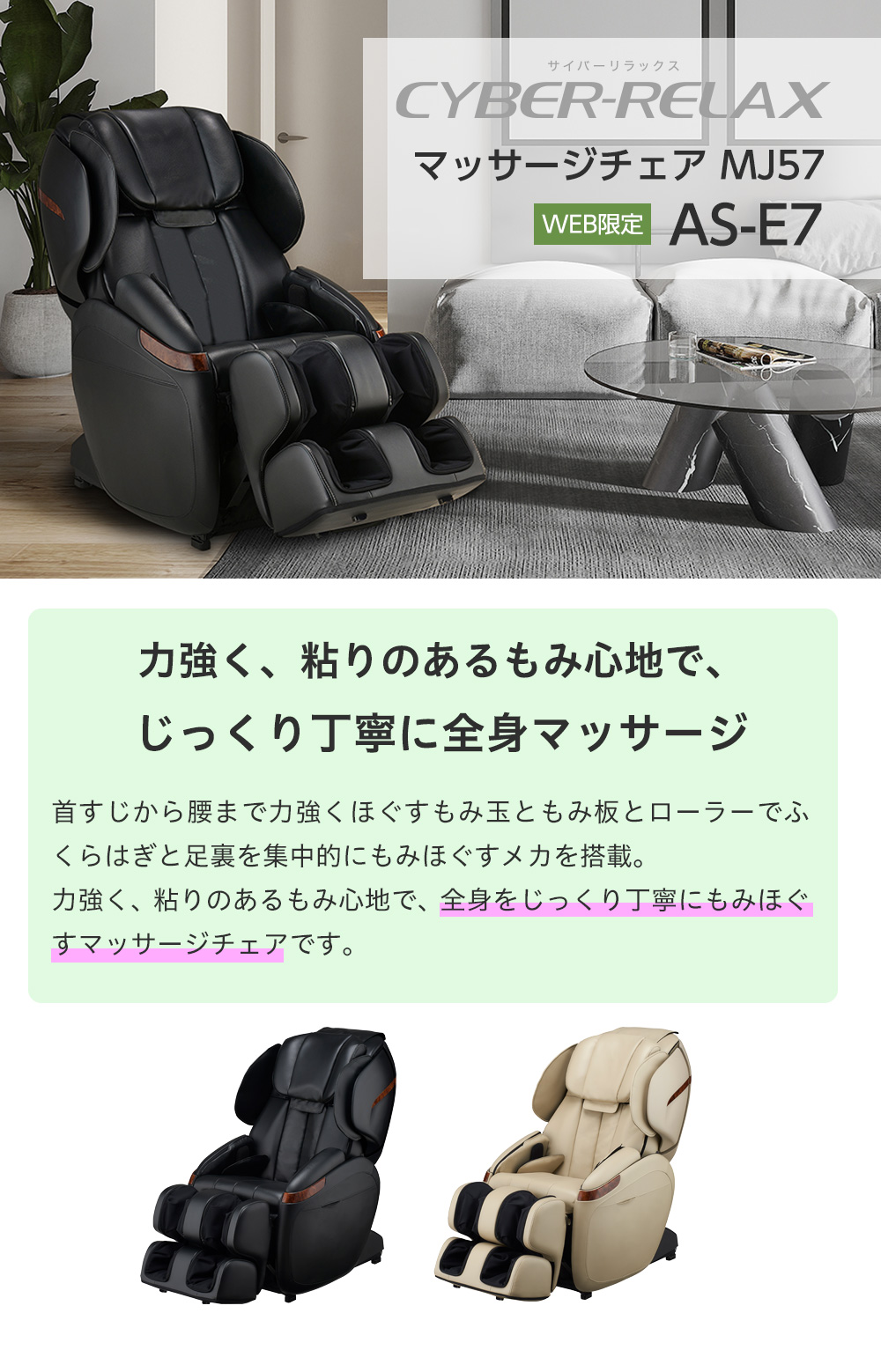 マッサージチェア AS-E7商品説明