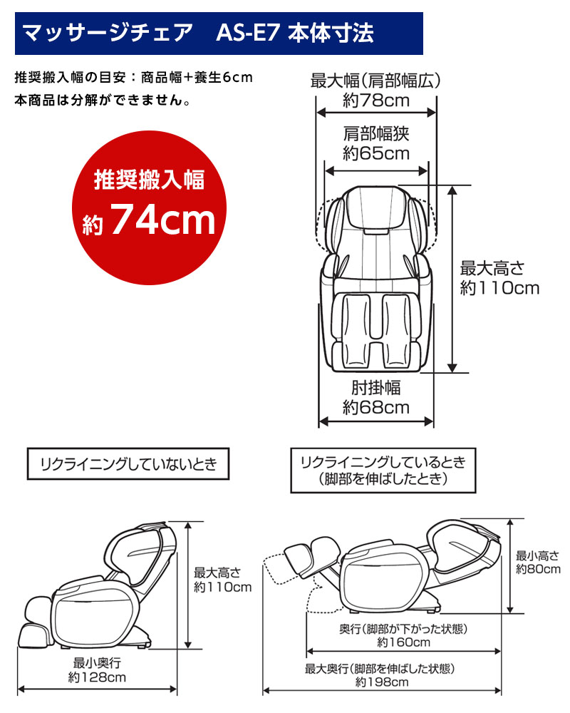 マッサージチェア AS-E7寸法図