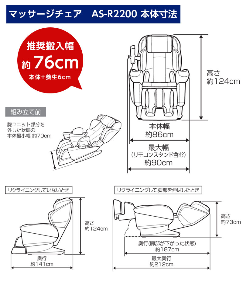 マッサージチェア AS-R2200寸法図