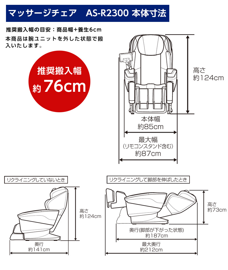 マッサージチェア AS-R2300寸法図