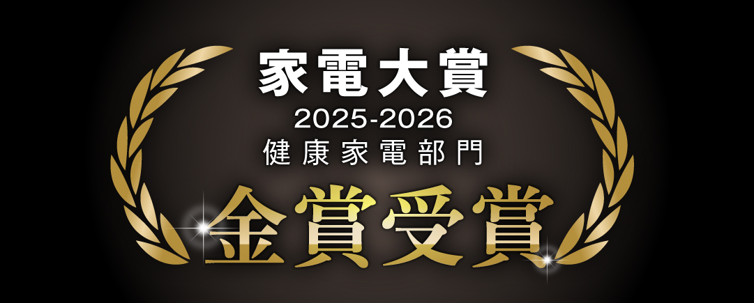 家電大賞金賞受賞