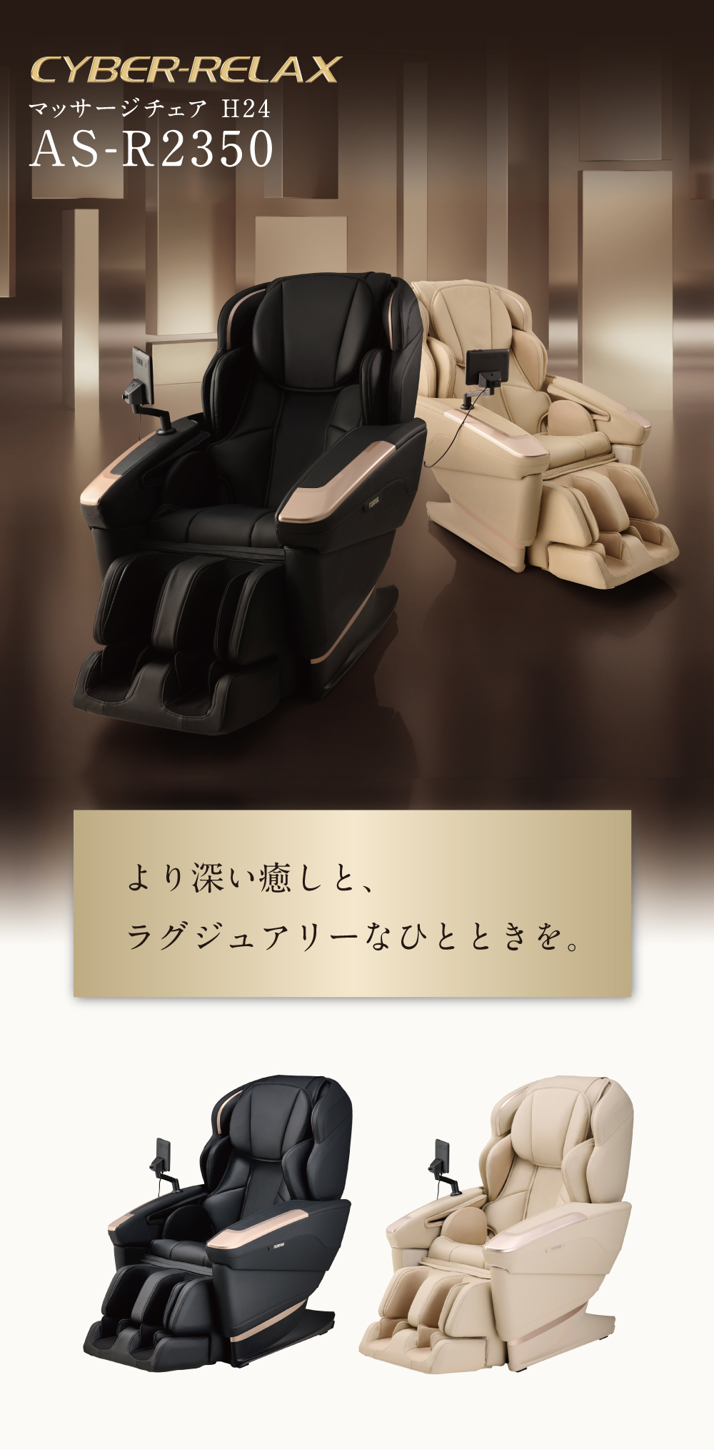 マッサージチェアAS-R2350商品説明1