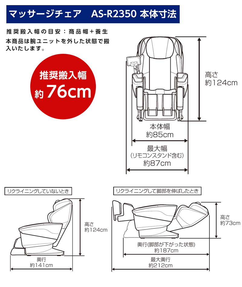 マッサージチェア AS-R2350寸法図