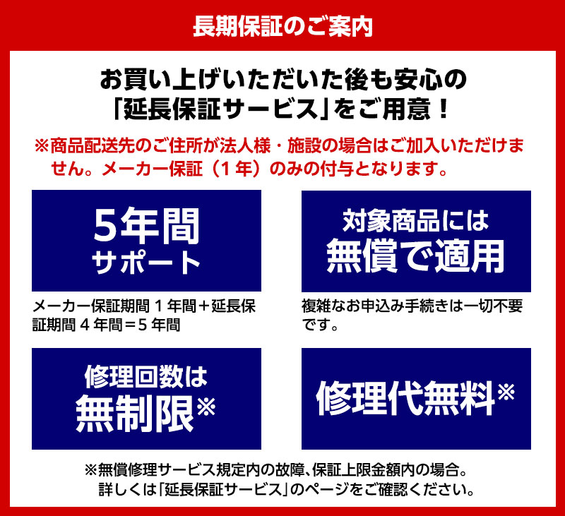 長期保証