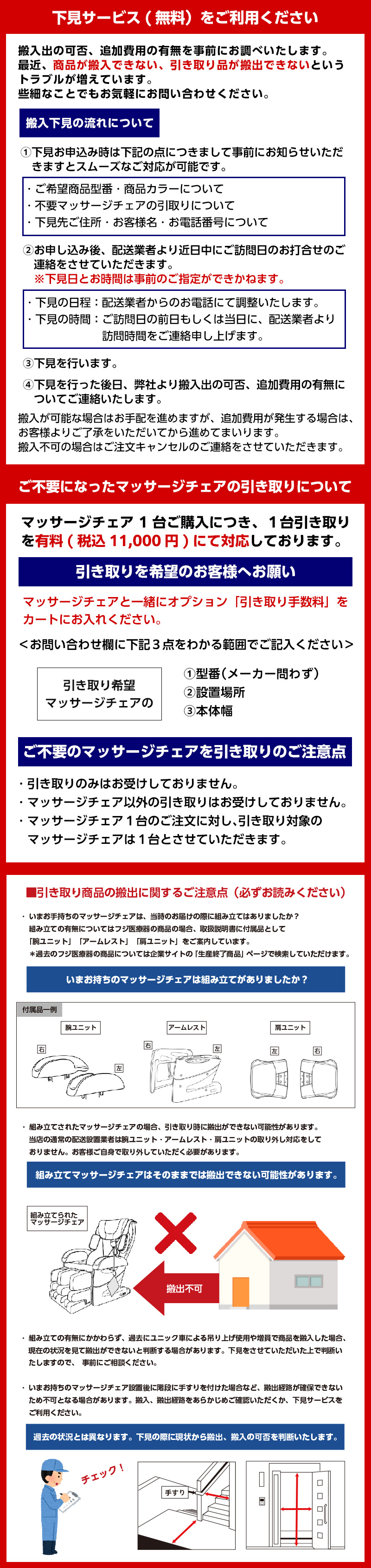 マッサージチェア注意事項