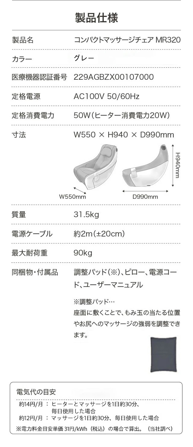 マッサージチェア MR320商品説明