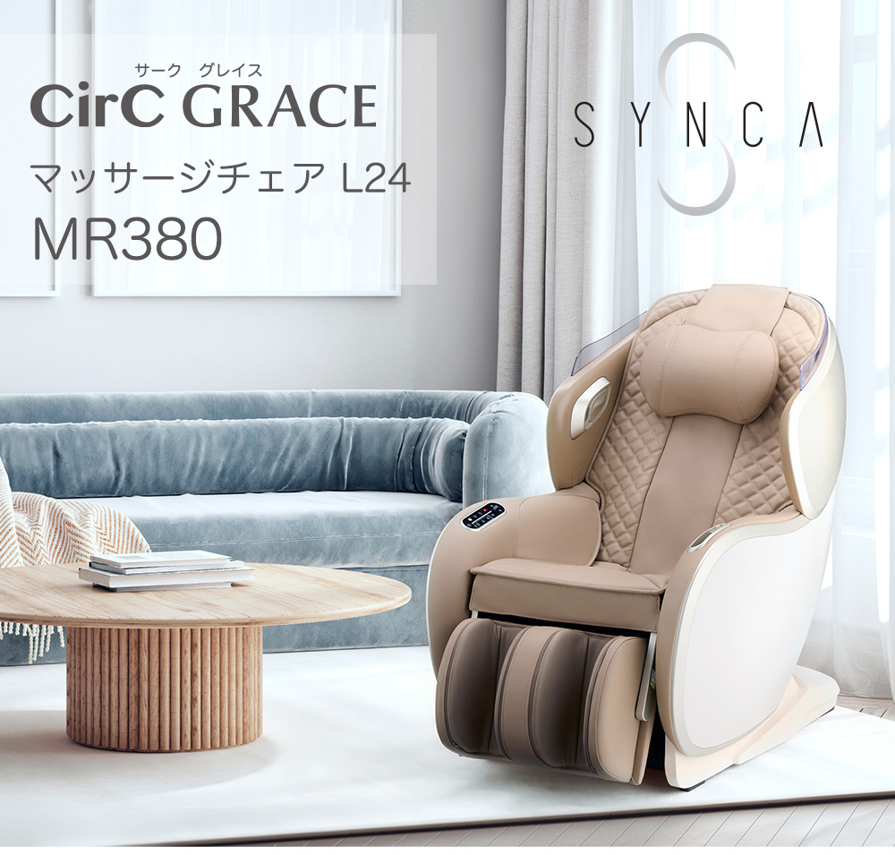 マッサージチェア MR380商品説明