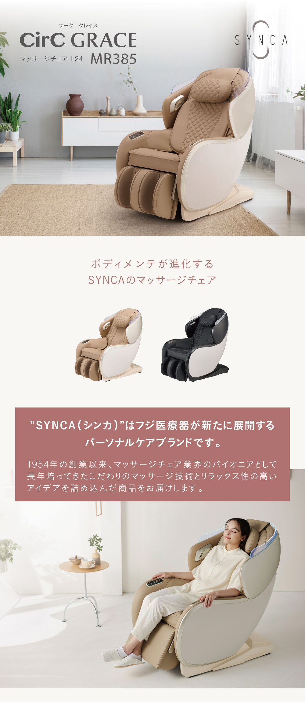 マッサージチェア MR385商品説明