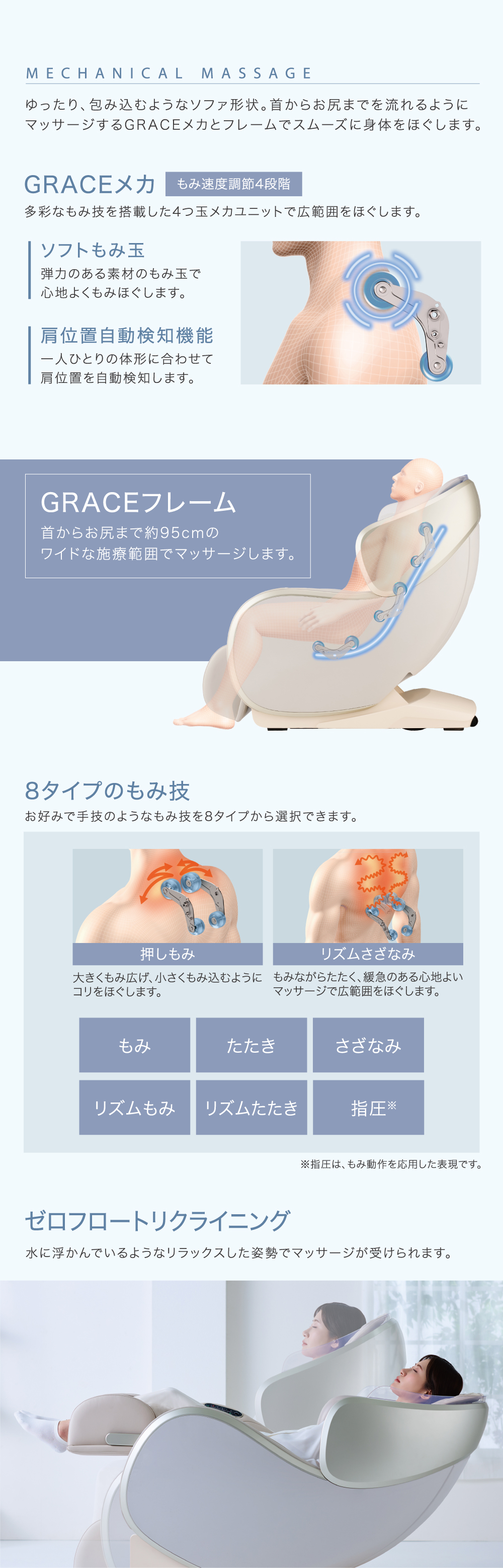 マッサージチェア MR390多彩なもみ技を搭載 肩位置自動検知機能 8タイプのもみ技 ゼロフロートリクライニング