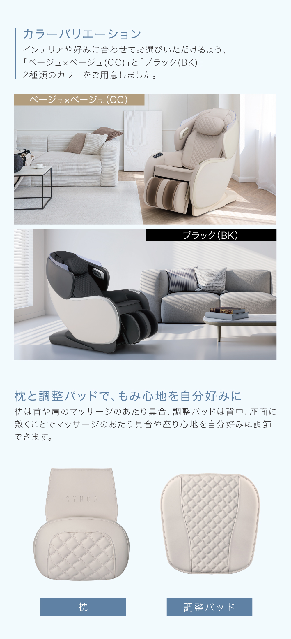 マッサージチェア MR390 インテリアになじむカラーバリエーション 上品なベージュとシックなブラック 2種類のカラーをご用意 枕と調節パッドで自分好みのもみ心地に調節可能