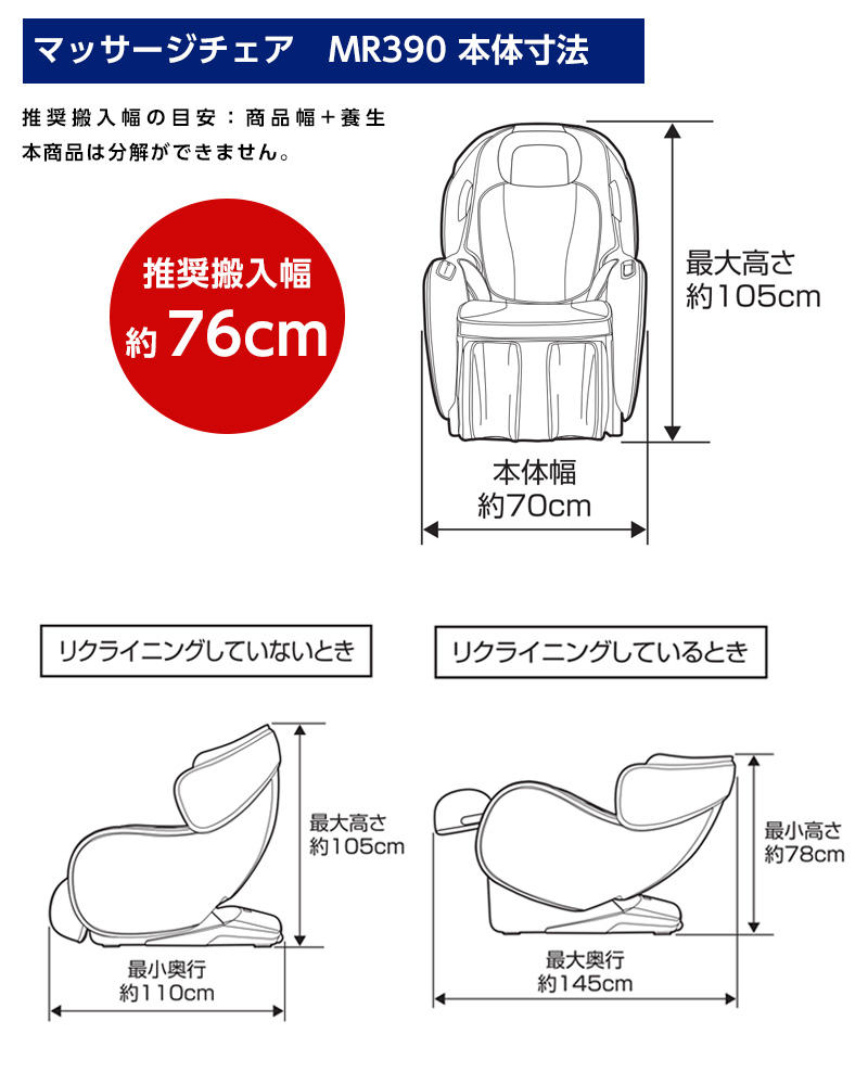 マッサージチェア MR390寸法画像