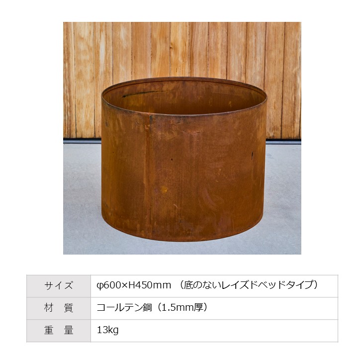 鉢・プランター PATINA レイズド・ラウンド400／600 コールテン鋼 底板