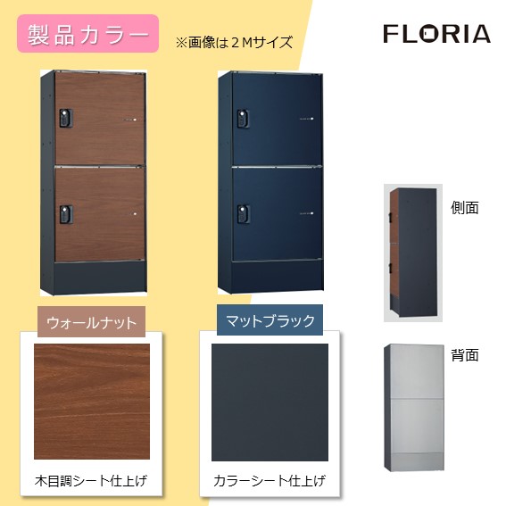木目調カラーのウォルナット、マットカラーのマットブラックから選べる。木目調カラーは木目調シート仕上げとなります。カラーにより木目模様が異なります。マットカラーはカラーシート仕上げとなります。