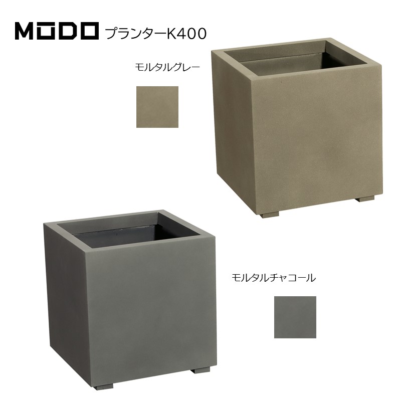 モコ出品 1200×600×800 深さ350 プランターボックスMODO モド K400／KL800 マルチプランター 底穴あり