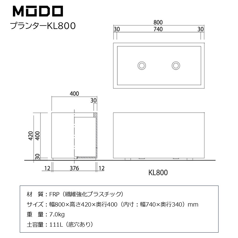 モコ出品 1200×600×800 深さ350 プランターボックスMODO モド K400／KL800 マルチプランター 底穴あり