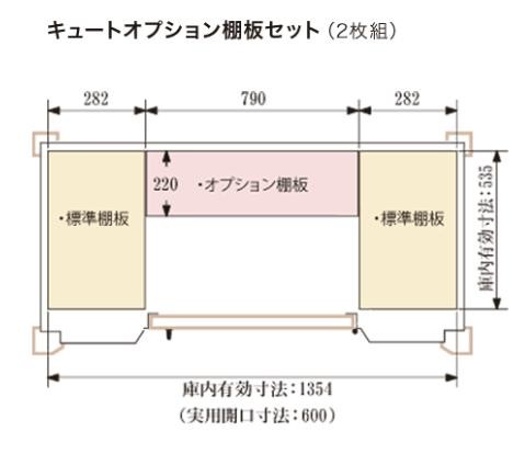 ※オプション棚板は2枚組です。標準棚板は4枚付属しています。