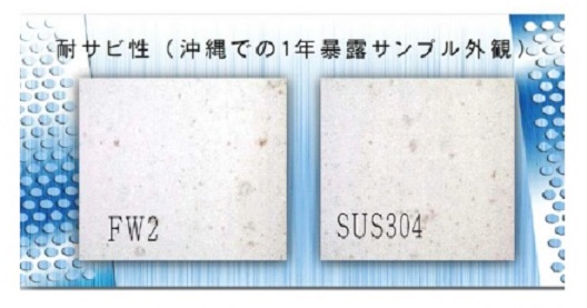 耐さび性について沖縄での1年暴露サンプル外観