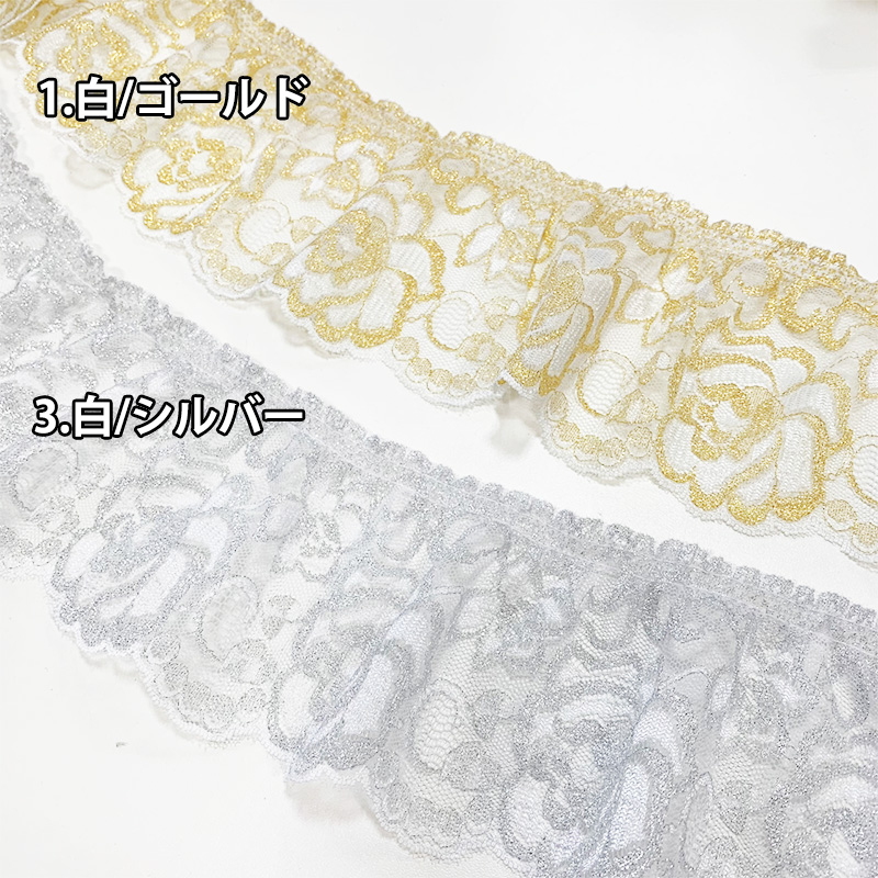 4770Fフリルラメラッセルレース(全4色) 1m単位販売 : fj8728 : 日暮里 