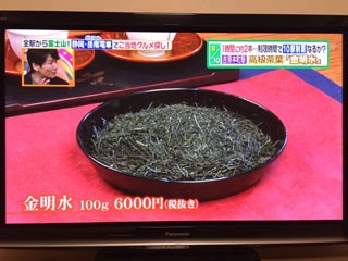 くぼた園　ヒルナンデス　金明水