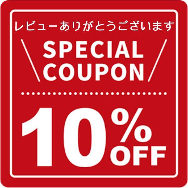 ショッピングクーポン - Yahoo!ショッピング - レビューありがとうございました。全商品10％OFFクーポン（11月～12月）