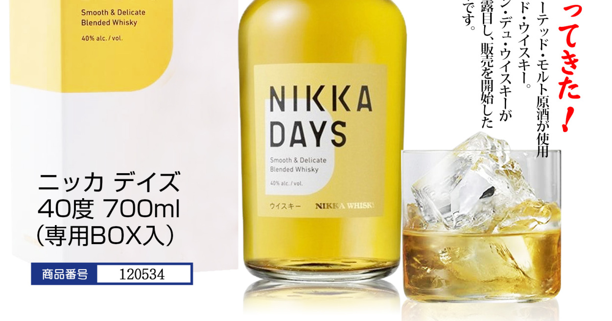 NIKKA DAYS ニッカ デイズ 700ml（専用BOX入）※6本まで1個口で発送可能 