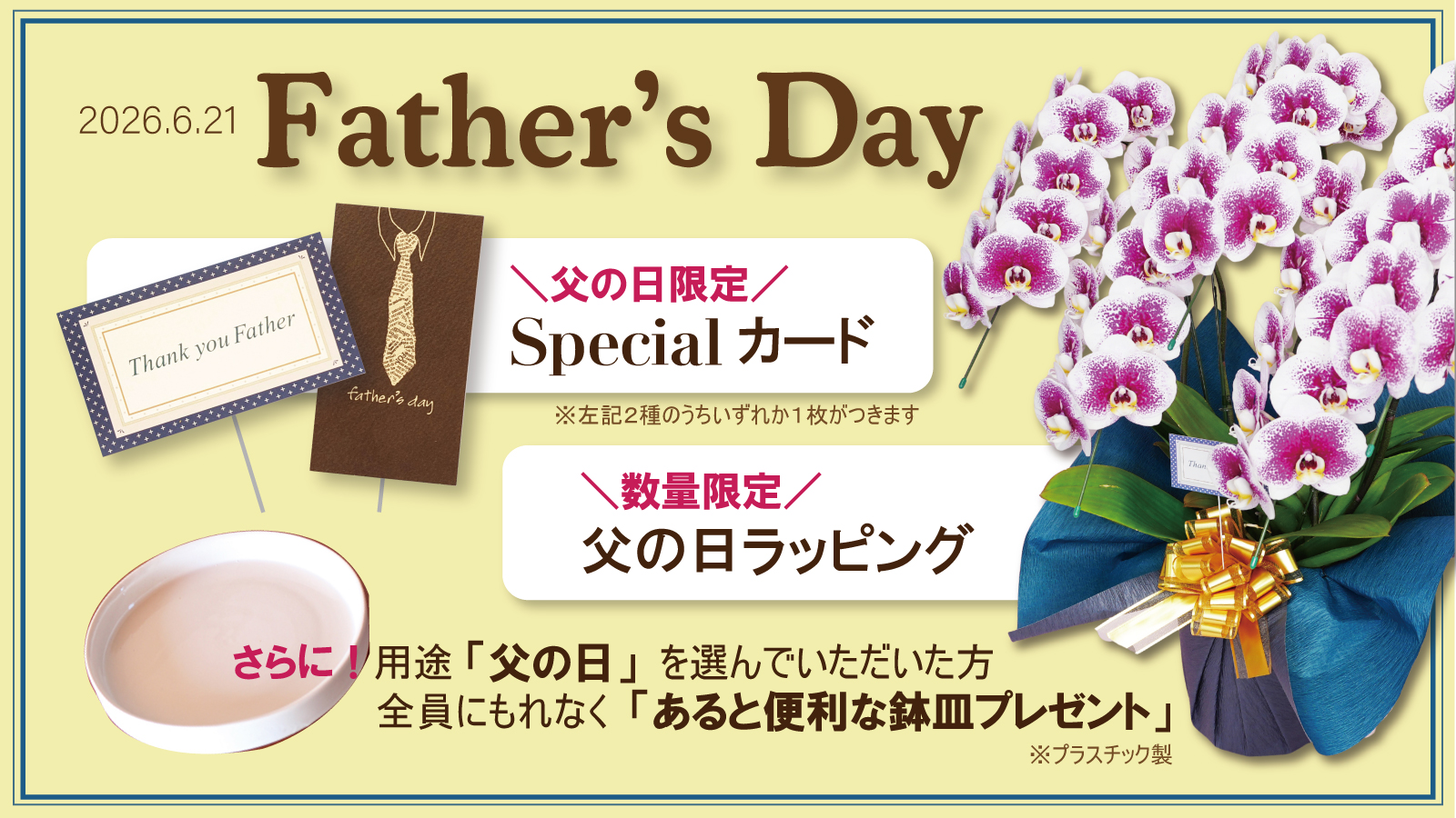 父の日